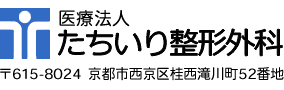 医療法人 たちいり整形外科